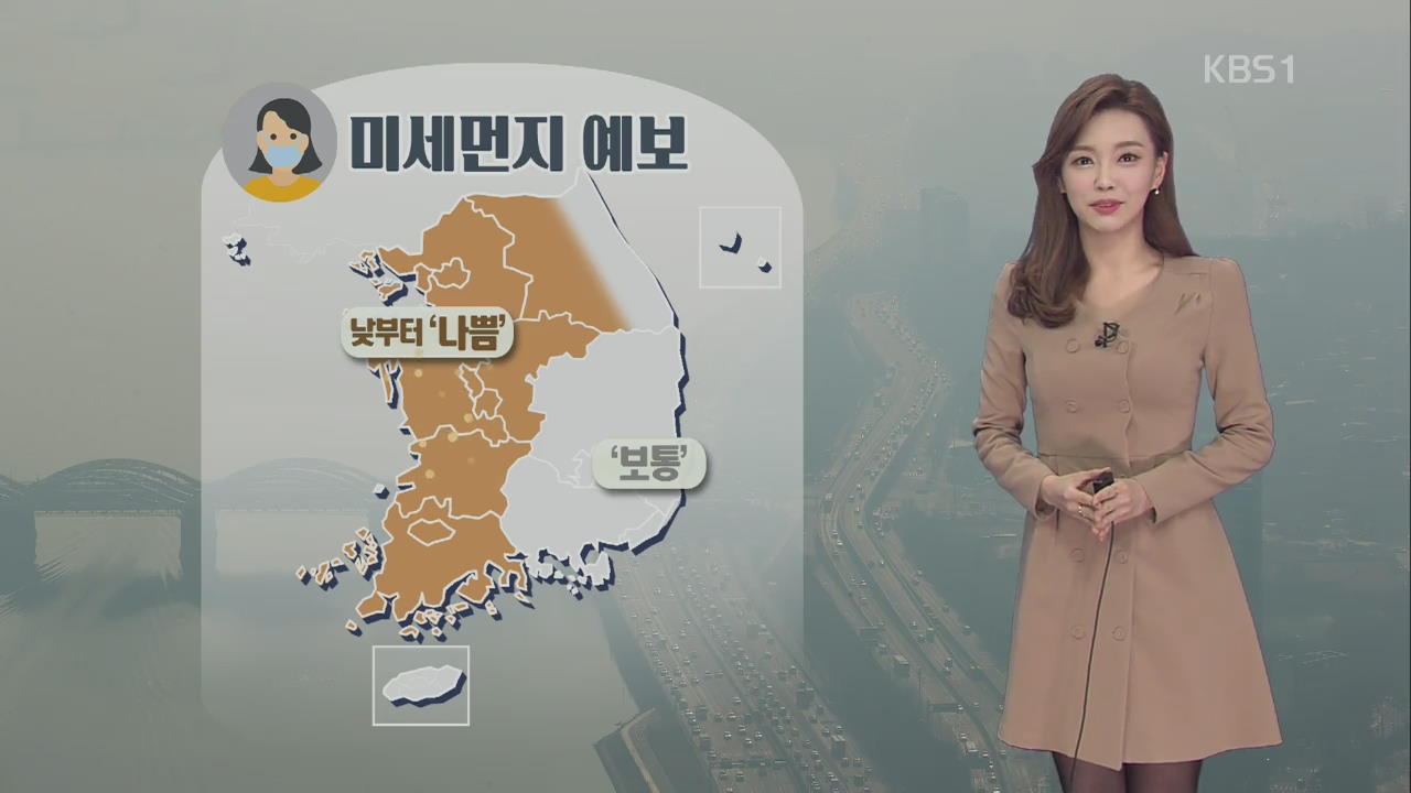 경기 남부 ‘대설주의보’…낮부터 미세먼지 ‘나쁨’