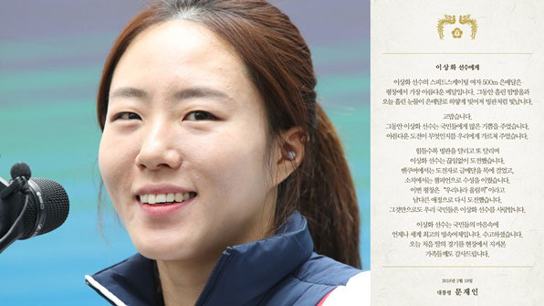 이상화는 왜 대통령 축전 비교글에 ‘좋아요’를 눌렀을까?