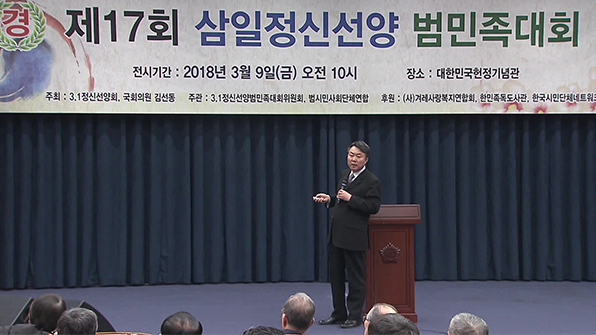 헌정회, 삼일정신선양 범민족대회 개최…“3.1 정신 되새겨야”