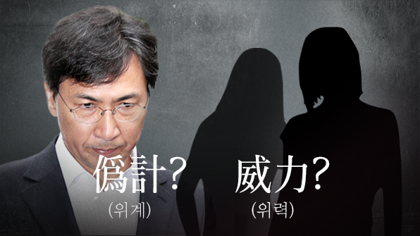안희정 제출 ‘증거 사진’, 과연 형사처벌 변수될까?