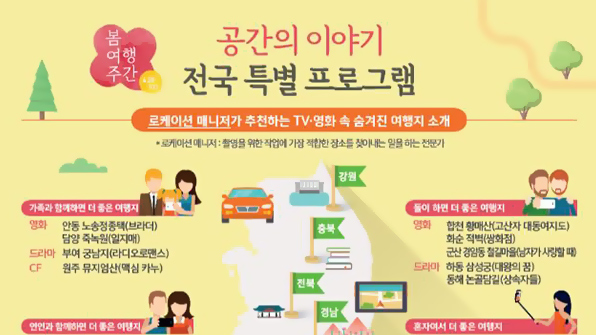 ‘봄여행 떠나볼까’ 봄여행주간 할인 혜택 풍성