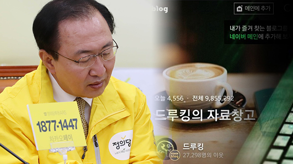 노회찬 “‘드루킹’ 만난 일 있지만 긴밀한 관계는 아니다”