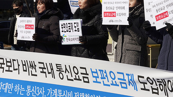 “규제개혁위, 통신료 2만 원대 ‘보편요금제’ 법안 즉각 처리해야”