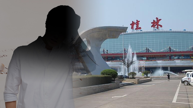 중국 구이린 공항서 60대 한국 관광객, 출국 대기 도중 숨져