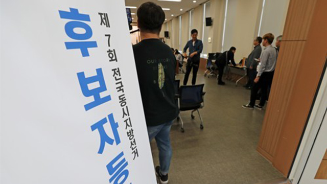 6·13 지방선거 경쟁률 2.32대 1…중앙선관위 최종 집계