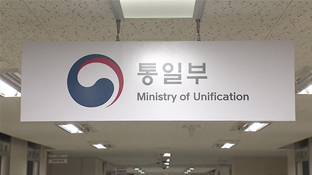 정부, 북한인권재단 사무실 21개월 만에 철수 결정