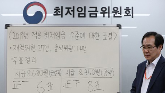 경총·전경련, 최저임금 인상에 “영세·중소기업 경영 어려워질 것”