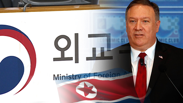 외교부 “‘종전선언 퇴짜’ 종편보도 사실 아냐…근거도 의문”