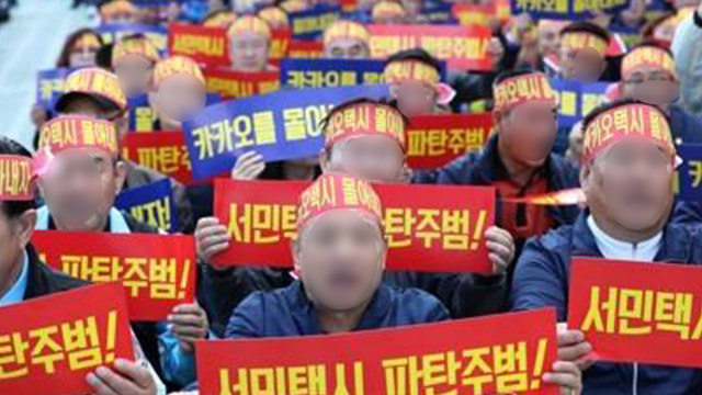 “카카오 카풀 반대”…내일 택시 운행중단 불편 예상