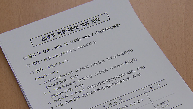 “세월호·가습기살균제 진상 규명”…‘사회적참사 특조위’ 조사 착수