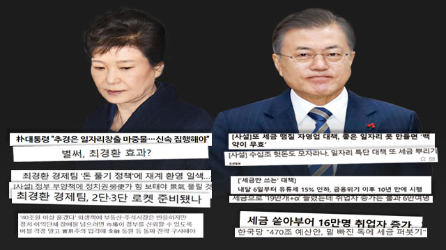 [한국언론 오도독] ③ 언론만 보면 한국경제는 곧 망할 것 같습니다 