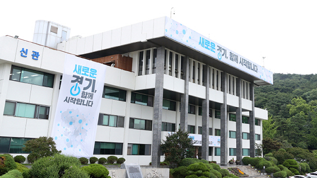 경기도, 공익제보 전담창구 개설