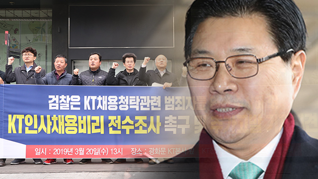 KT 민주동지회, 홍문종 자유한국당 의원 측근 4명 고발