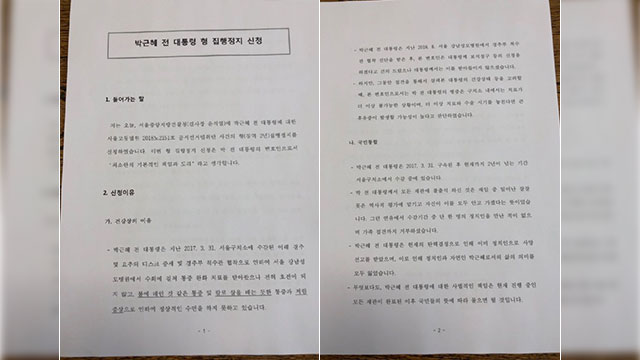 한국당 “박근혜 석방 가능성 있다…형식적 차이로 불이익줘선 안돼”