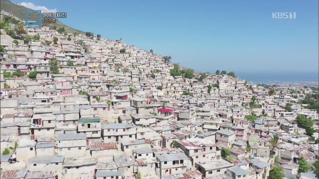 아이티 대지진