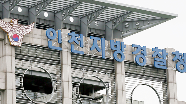 2천억대 예치금·투자금 가로챈 가상화폐 거래소 적발
