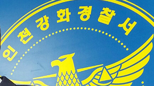 경찰, 강화도 주택서 숨진 80대 할머니 타살 가능성 수사