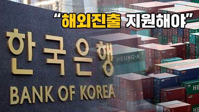“저성장·저출산에 내수 포화…기업 해외진출 지원해야”