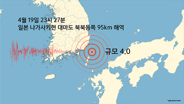 [속보] 기상청 “일본 대마도 북북동쪽 인근 바다서 규모 4.0 지진 발생”