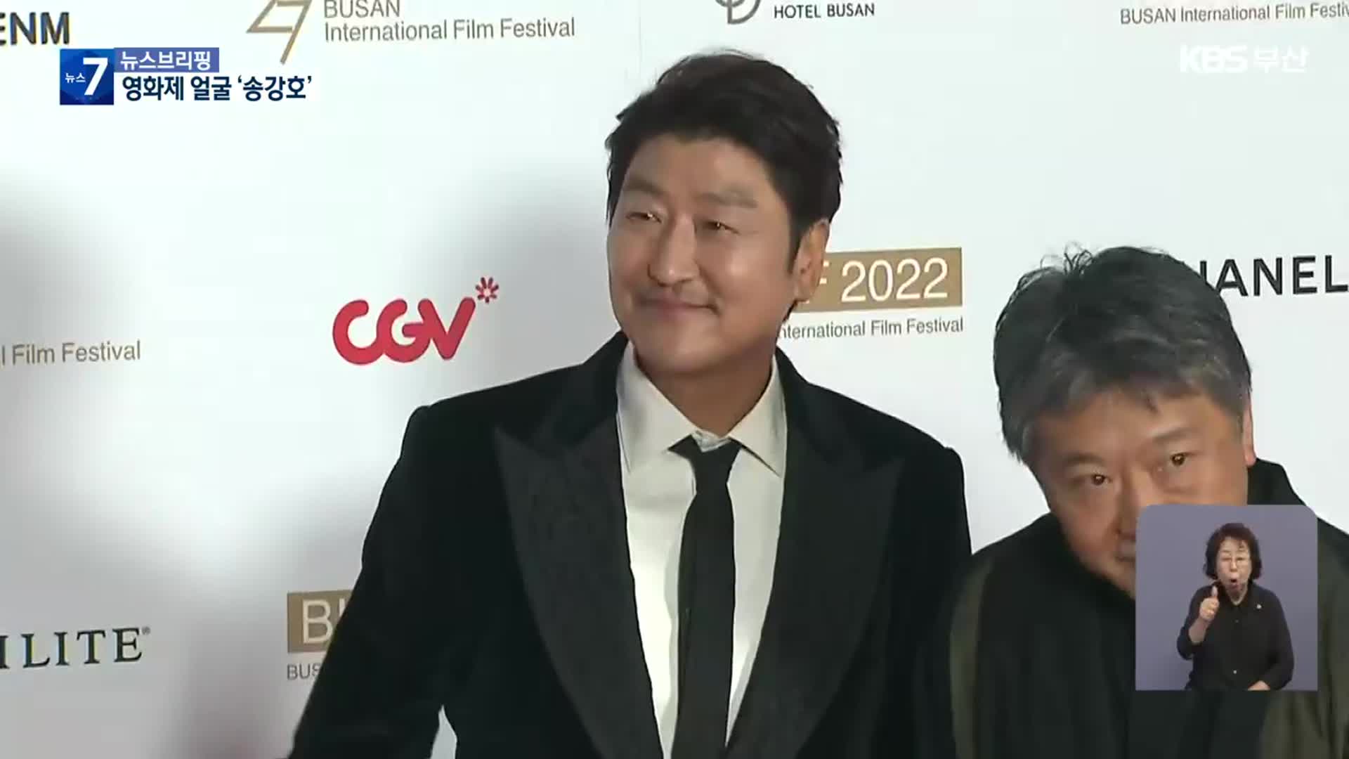 Actor Song Kang-ho to Host the 28th Busan International Film Festival