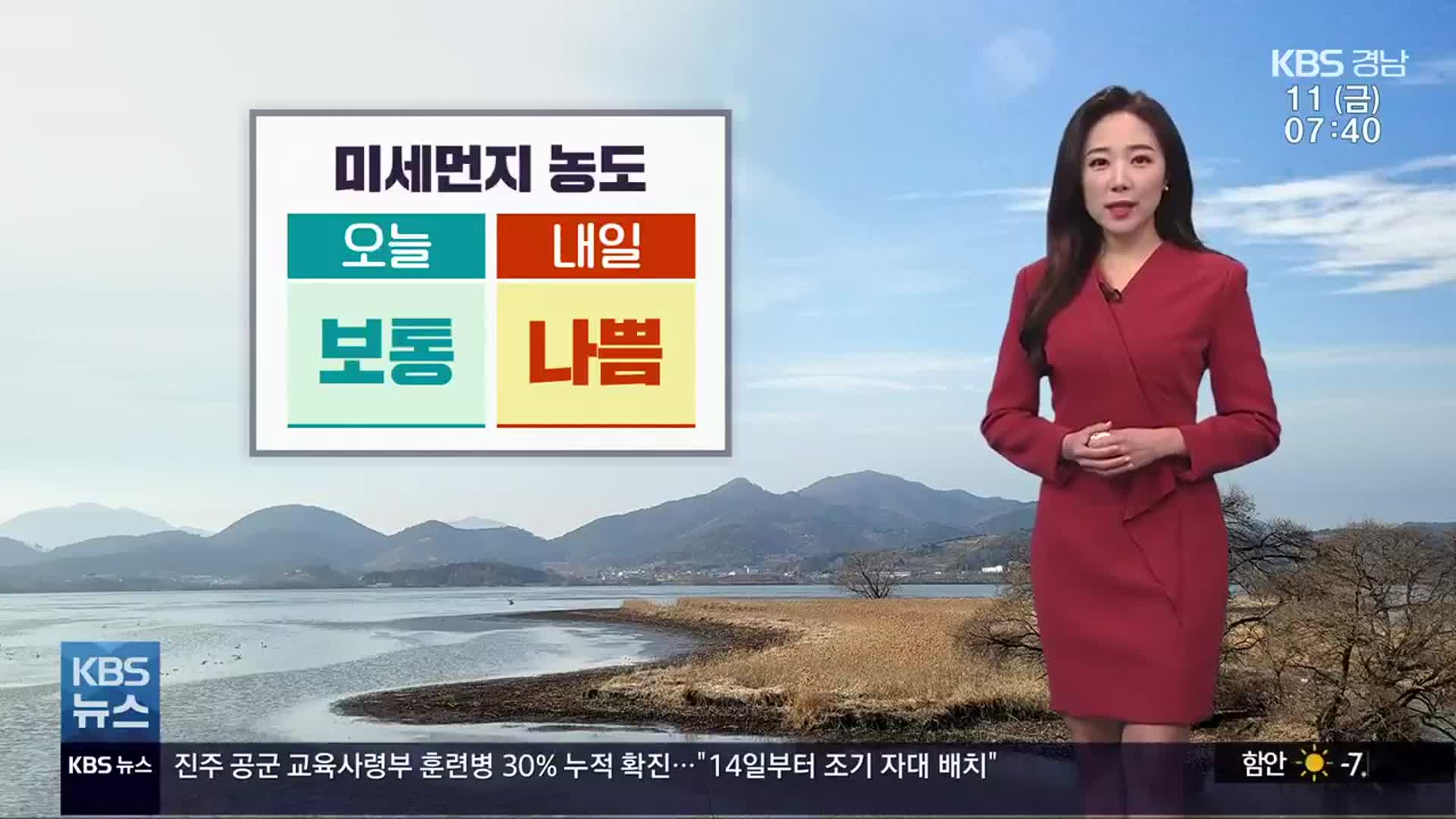 날씨] 경남 내일 미세먼지 '나쁨'…일요일 비