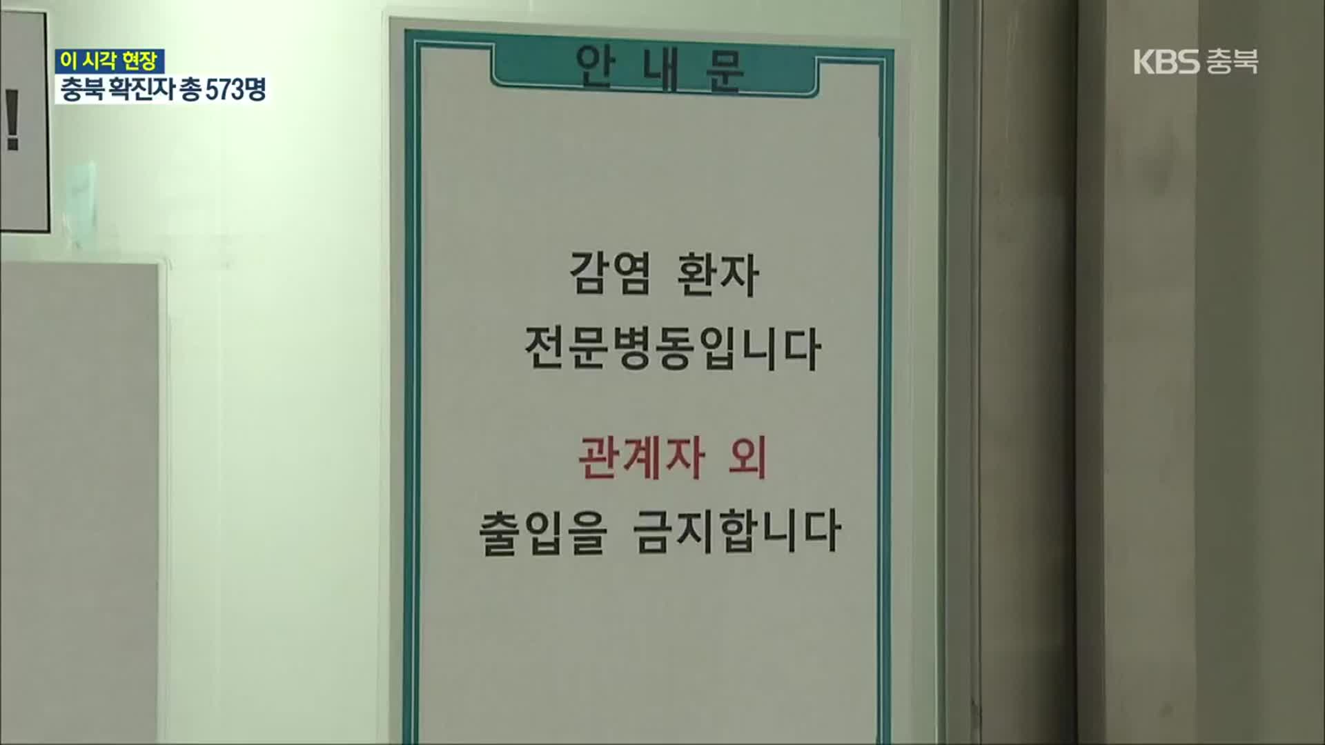 충북 제천 첫 코로나19 사망…“최소 4차 감염”