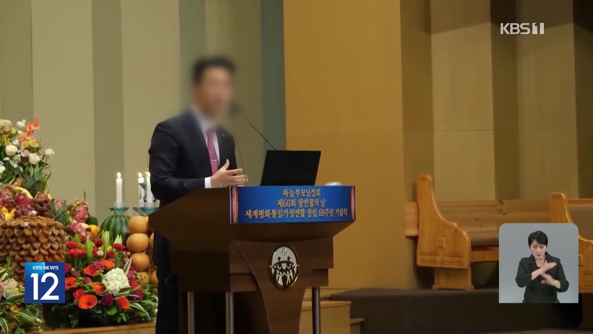 김건희 여사 휴대전화 포렌식, '천수삼 농축차' 전달 의혹 집중 조사…통일교 관련 현안 청탁 가능성?