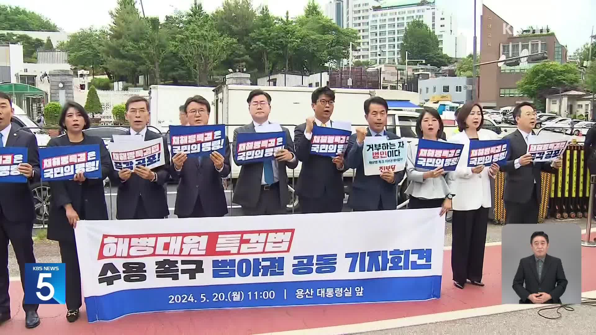 야7당 “해병대원 특검 거부는 총선 민심 거부 선언”…여야, ‘원 구성’ 협상 시작