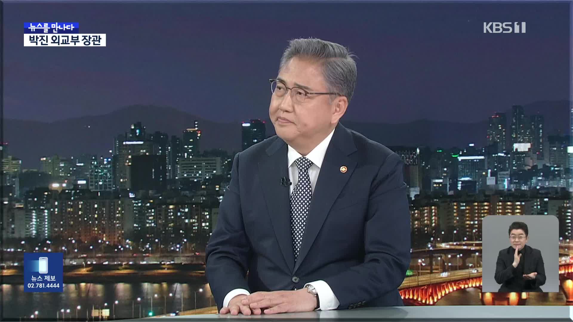 [뉴스를 만나다] 韓日首脳会談の余波…パク・ジン長官に聞く