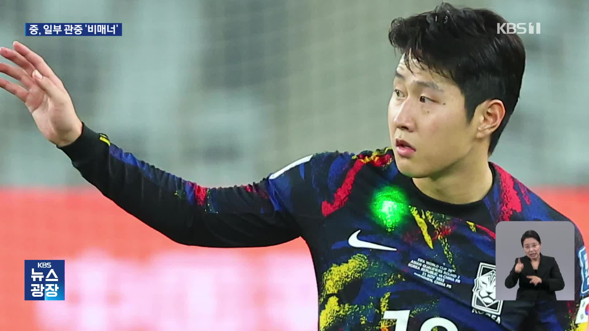 Chinese spectators fired lasers at Son Heung-min and Lee Kang-in…  Conflict with Tottenham fan