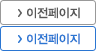 이전페이지