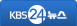 KBS24뉴스