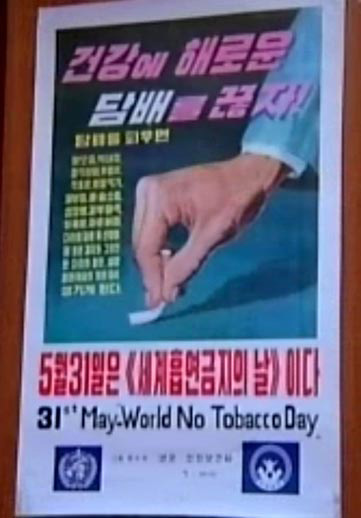 5월 31일 세계금연의 날을 맞아 건강에 해로운 담배를 끊을 것을 독려하는 ‘금연 광고’