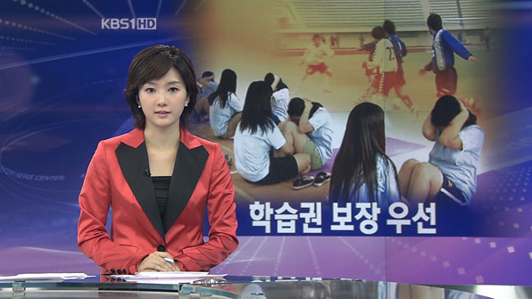 '학교체육 정상화 학습권 보장이 우선' KBS 스포츠뉴스