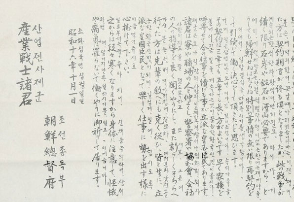 조선총독부 편지