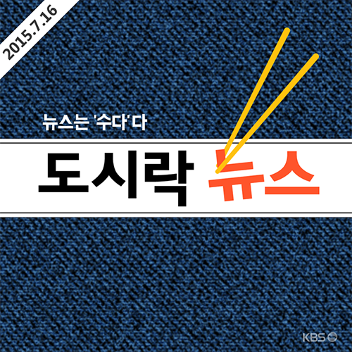 도시락뉴스