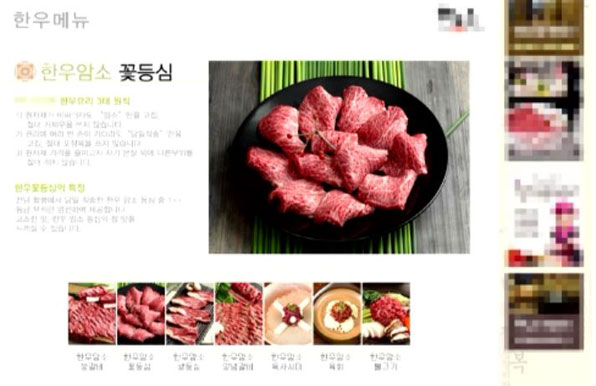 ‘암소’ ‘1++’ 등 강조한 판매업체 홈페이지