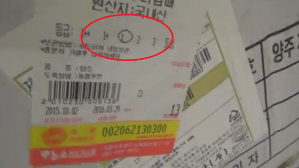 ‘1등급’ ‘2등급’ 제품 표시된 소고기 상자