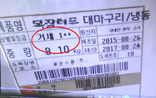 거세소 표식이 붙어 있는 소고기 포장