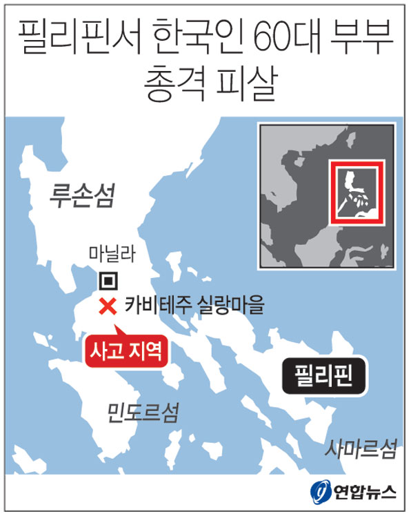 필리핀 한인 총격 피살