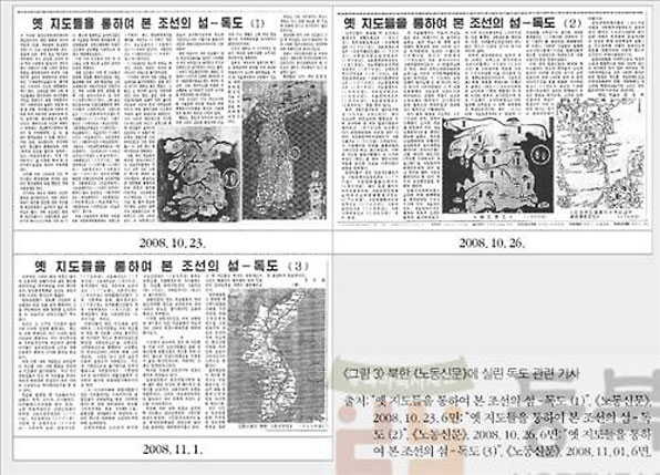 북한 ‘노동신문’에 실린 독도 관련 기사 (출처=동북아역사재단)