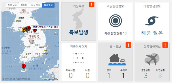 KBS 재난포털 첫 화면