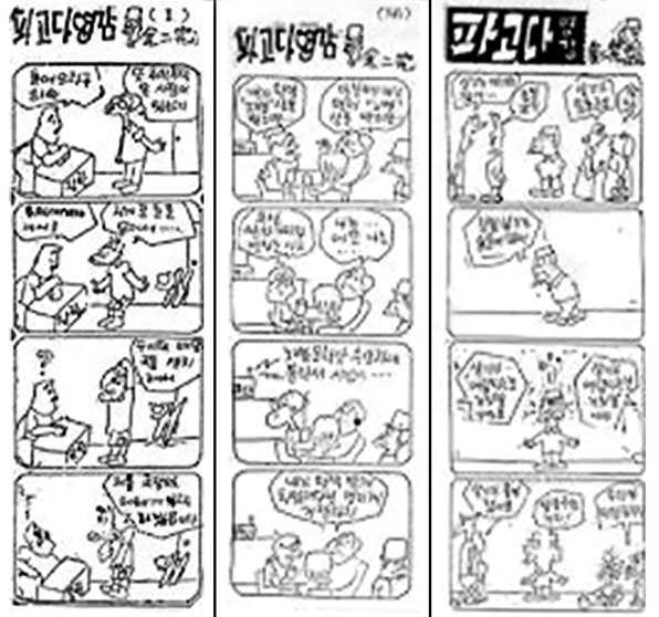 김승옥의 시사 만화 ‘파고다 영감’