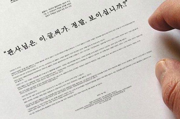 13개 시민·소비자단체는 지난 1월 1심 재판부에 1mm 크기 글씨로 작성한 항의 서한을 전달했다.