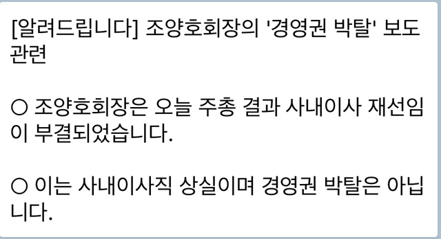 대한항공이 기자들에게 보낸 문자메시지