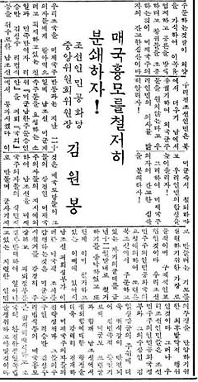 조선인민공화당 중앙위원회 위원장 김원봉의 성명 [‘노동신문’ 1948년 12월 1일]