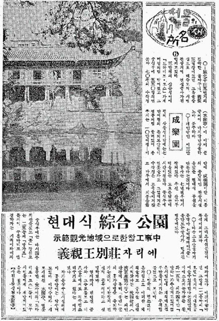 1961년 6월 2일자 동아일보, ‘현대식 종합 공원, 의친왕 별저 자리에’