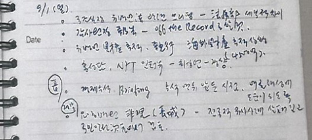 고 김영한 민정수석의 업무일지. 9월 1일 자에 ‘감사원장 보고- 오프 더 레코드할 것’ 라고 적혀있다.