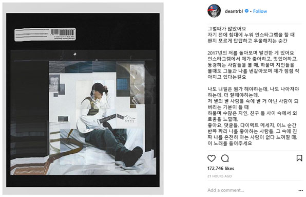 딘 인스타그램 캡처