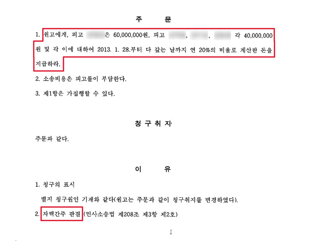 2013년 동부화재가 김 씨의 가족에게 제기한 구상금 청구소송에서 서울중앙지법은 원고(동부화재) 승소 판결을 내렸습니다.
